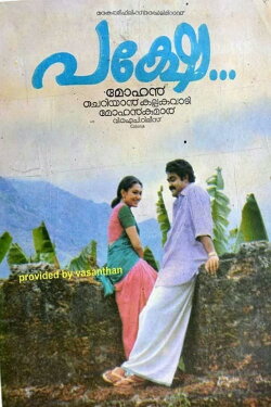 Pakshe (1994) Pakshe (1994)