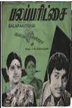 Pala Parikshai (1977)