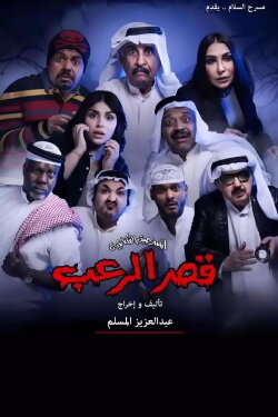 Palace of Horror (2022) Palace of Horror (2022)