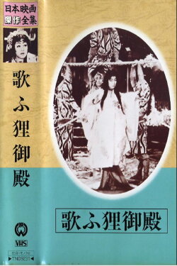 Palace of the Singing Raccoon-Dogs (1942) Palace of the Singing Raccoon-Dogs (1942)