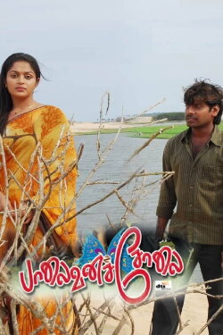 Palaivana Solai (2009)