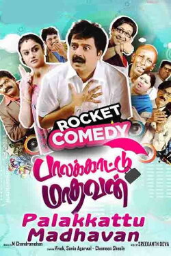 Palakkattu Madhavan (2015) Palakkattu Madhavan (2015)