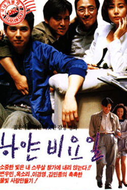 Pale Rainy Days (1991) Pale Rainy Days (1991)