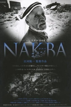Palestine 1948: Nakba (2008) Palestine 1948: Nakba (2008)