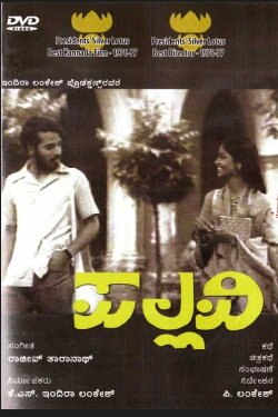 Pallavi (1976)