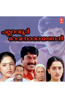 Pallavur Devanarayanan (1999) Pallavur Devanarayanan (1999)