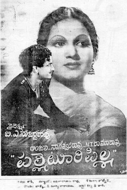 Palletoori Pilla (1950) Palletoori Pilla (1950)