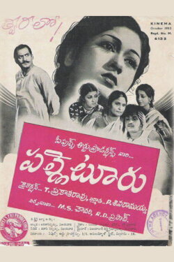 Palletooru (1952)