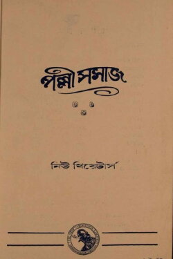 Palli Samaj (1932)