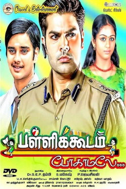 Pallikoodam Pogamale (2015) Pallikoodam Pogamale (2015)