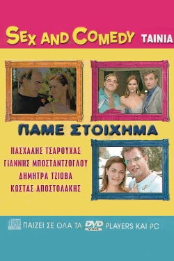 Πάμε Στοίχημα (2004) Πάμε Στοίχημα (2004)