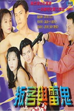 Pan Ke Yu Lei Gui (2000) Pan Ke Yu Lei Gui (2000)