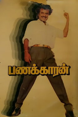 Panakkaran (1990) Panakkaran (1990)