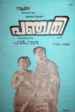 Panchami (1976)