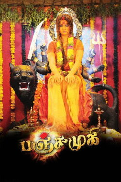 Panchamukhi (2015) Panchamukhi (2015)