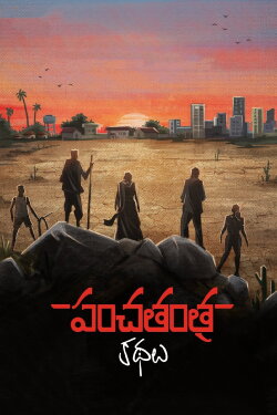 Panchatantra Kathalu (2022)