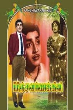 Panchavarna Kili (1965) Panchavarna Kili (1965)