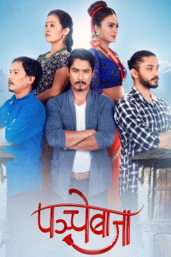 Panche Baja (2018) Panche Baja (2018)