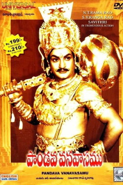 Pandava Vanavasamu (1965) Pandava Vanavasamu (1965)