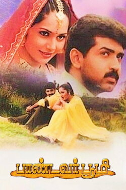 Pandavar Bhoomi (2001) Pandavar Bhoomi (2001)