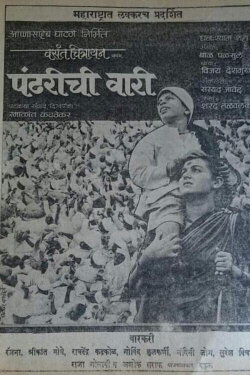 Pandharichi Vari (1988) Pandharichi Vari (1988)