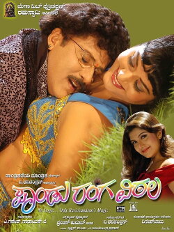Pandu Ranga Vittala (2005) Pandu Ranga Vittala (2005)