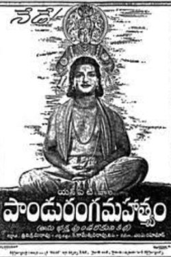 Panduranga Mahatyam (1957)