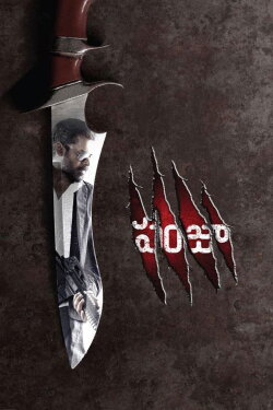 Panjaa (2011) Panjaa (2011)