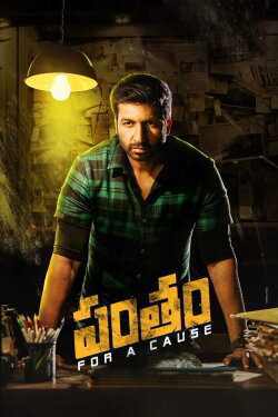 Pantham (2018) Pantham (2018)