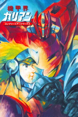 Panzer World Galient (1986)