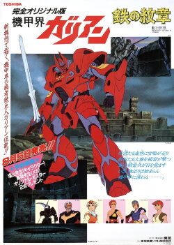 Panzer World Galient: Chapter of the Land (1986) Panzer World Galient: Chapter of the Land (1986)