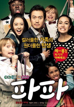 Papa (2012) Papa (2012)