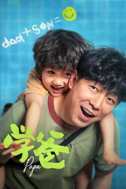 Papa (2023) Papa (2023)