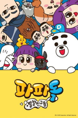 Papa Dog Special: All Kinds of Friends (2019) Papa Dog Special: All Kinds of Friends (2019)
