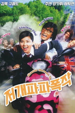 Papa Loves You (2004)