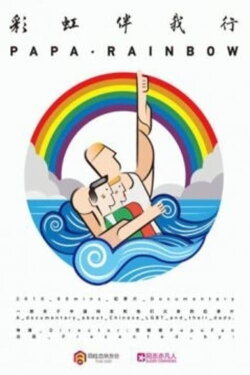 Papa Rainbow (2016)