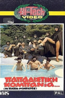 Papadistik Company (1983) Papadistik Company (1983)