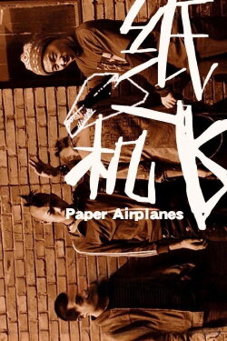 Paper Airplanes (2001) Paper Airplanes (2001)