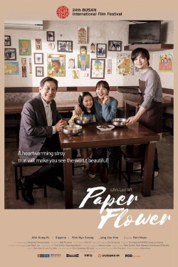 Paper Flower (2020) Paper Flower (2020)