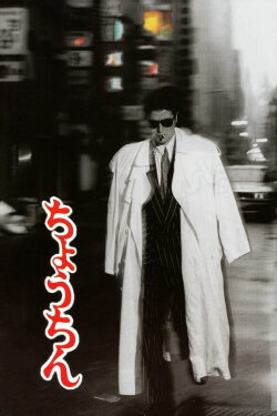Paper Lantern (1987)