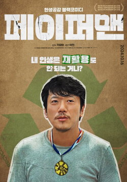 Paper Man (2024)