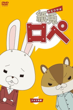 Paper Rabbit Rope (2011)