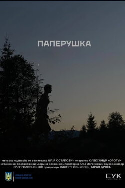 Paperushka (2021)