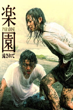 Paradise: Carried Away (2006)