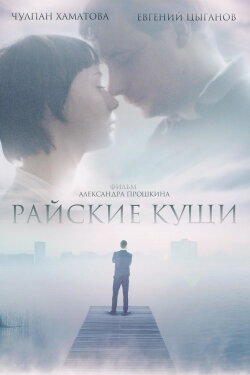 Paradise (2015)