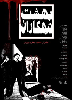 Paradise of Criminals (2024)
