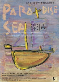 Paradise Sea (1998) Paradise Sea (1998)