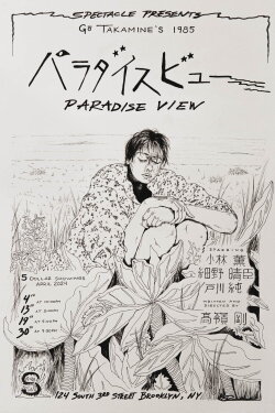 Paradise View (1985) Paradise View (1985)