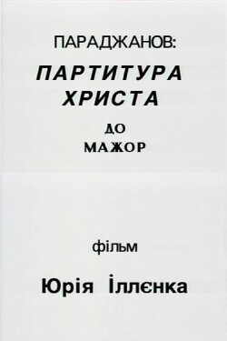Paradzhanov: Christ score in C major (1994) Paradzhanov: Christ score in C major (1994)
