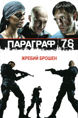 Paragraph 78: Film One (2007) Paragraph 78: Film One (2007)